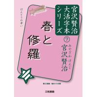 翌日発送・春と修羅/宮沢賢治 | Honya Club.com Yahoo!店