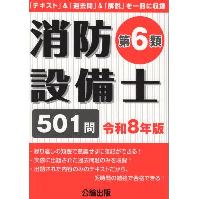消防設備士 6類の商品一覧 通販 - Yahoo!ショッピング