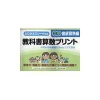 翌日発送・教科書算数プリント３年徹底習熟編/原田善造 | Honya Club.com Yahoo!店