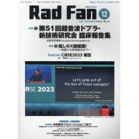 翌日発送・Ｒａｄ　Ｆａｎ ２０２３　ＤＥＣＥＭＢＥＲ（Ｖ | Honya Club.com Yahoo!店