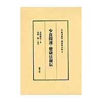 本 水野南北のおすすめ人気商品一覧 通販 - Yahoo!ショッピング