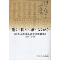 翌日発送・働く・闘う・恋・らくがき/下久保恵子 | Honya Club.com Yahoo!店