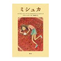 ミシュカ/エドワルト・ファン・ | Honya Club.com Yahoo!店