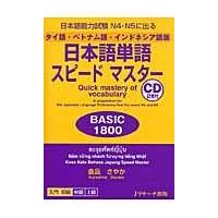 翌日発送・日本語単語スピードマスターＢＡＳＩＣ１８００/倉品さやか | Honya Club.com Yahoo!店