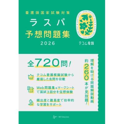 看護師国家試験のおすすめ人気ランキングTOP100 - Yahoo!ショッピング