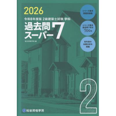 二級建築士のおすすめ人気ランキングTOP100 - Yahoo!ショッピング