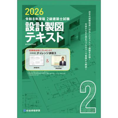一級建築士設計製図試験 曽根徹（本、雑誌、コミック）の商品一覧 通販