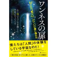 ワンネスの扉/ジュリアン・シャムル | Honya Club.com Yahoo!店