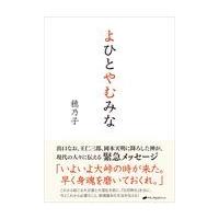 翌日発送・よひとやむみな/穂乃子 | Honya Club.com Yahoo!店