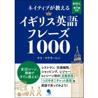 ネイティブが教えるイギリス英語フレーズ１０００/マリ・マクラーレン | Honya Club.com Yahoo!店