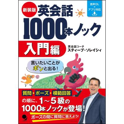 英会話入門（英語関連の本）｜語学、辞書 | 本、雑誌、コミック の