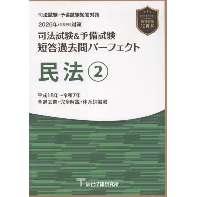 民法のおすすめ人気ランキングTOP100 - Yahoo!ショッピング