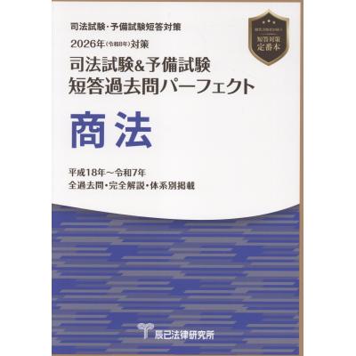 短答過去問パーフェクトのおすすめ人気商品一覧 通販 - Yahoo!ショッピング