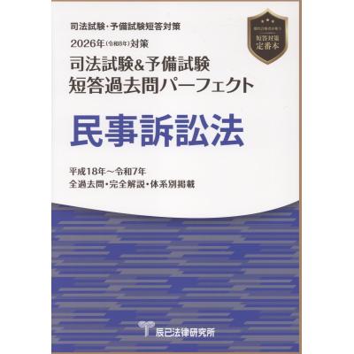 短答過去問パーフェクトのおすすめ人気商品一覧 通販 - Yahoo!ショッピング