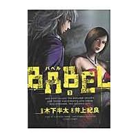 ＢＡＢＥＬ ２/木下半太 | Honya Club.com Yahoo!店