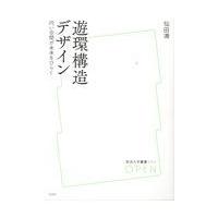 遊環構造デザイン/仙田満 | Honya Club.com Yahoo!店