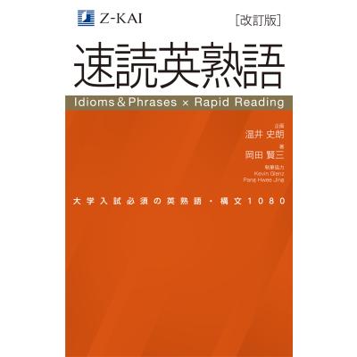 英熟語のおすすめ人気商品一覧 通販 - Yahoo!ショッピング