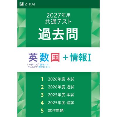共通テスト問題集 z会の商品一覧 通販 - Yahoo!ショッピング