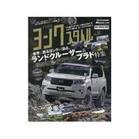 翌日発送・ヨンクスタイル ｖｏｌ．０４ | Honya Club.com Yahoo!店