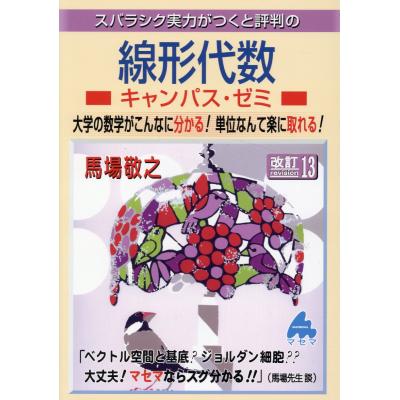 マセマ 数学（経済学その他の本）｜経済｜ビジネス、経済 | 本、雑誌