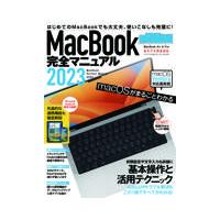 ＭａｃＢｏｏｋ完全マニュアル ２０２３/ｓｔａｎｄａｒｄｓ | Honya Club.com Yahoo!店