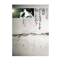 翌日発送・誰がボン・スコットを殺したか？/ジェシー・フィンク | Honya Club.com Yahoo!店