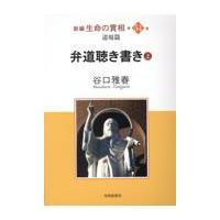 翌日発送・新編生命の實相 第５４巻/谷口雅春 | Honya Club.com Yahoo!店