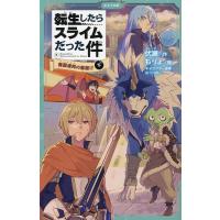 転生したらスライムだった件 ９/伏瀬 | Honya Club.com Yahoo!店