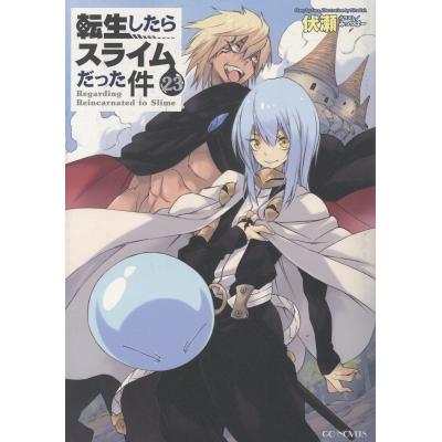 転生したらスライムだった件 23の商品一覧 通販 - Yahoo!ショッピング