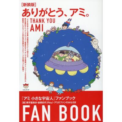 アミ小さな宇宙人の商品一覧 通販 - Yahoo!ショッピング
