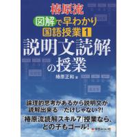 翌日発送・椿原流図解で早わかり国語授業 １/椿原正和 | Honya Club.com Yahoo!店