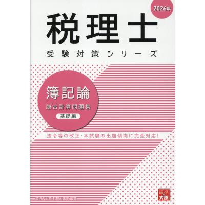 税理士 大原のおすすめ人気商品一覧 通販 - Yahoo!ショッピング