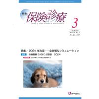 月刊保険診療 ２０２４年３月号/医学通信社 | Honya Club.com Yahoo!店