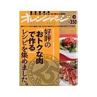 翌日発送・好評の「おトクな肉で作る」レシピを集めました。 | Honya Club.com Yahoo!店