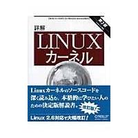 詳解Ｌｉｎｕｘカーネル 第３版/ダニエル・Ｐ．ボベッ | Honya Club.com Yahoo!店