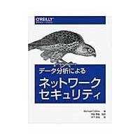 翌日発送・データ分析によるネットワークセキュリティ/マイケル・コリンズ | Honya Club.com Yahoo!店