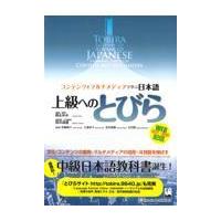 上級へのとびら/岡まゆみ | Honya Club.com Yahoo!店