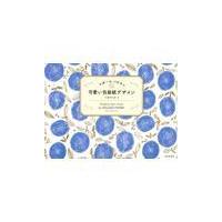レガーロパピロの可愛い包装紙デザイン/江藤明日香 | Honya Club.com Yahoo!店