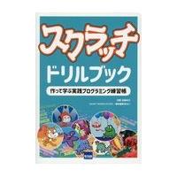 スクラッチドリルブック/石原正雄 | Honya Club.com Yahoo!店