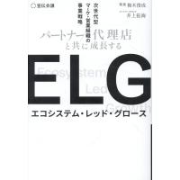 翌日発送・ＥＬＧ　エコシステム・レッド・グロース/梅木俊成 | Honya Club.com Yahoo!店