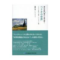 翌日発送・海外文献１２０編から読み解くペリオの世界　リスクと予後・全身・インプラント篇/関野愉 | Honya Club.com Yahoo!店