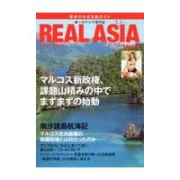 翌日発送・ＲＥＡＬ　ＡＳＩＡ Ｖｏｌ．４/ＲＥＡＬ　ＡＳＩＡ編 | Honya Club.com Yahoo!店