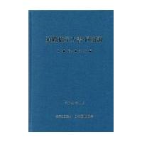 道路橋示方書・同解説 ２/日本道路協会 | Honya Club.com Yahoo!店