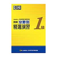 漢検 1級のおすすめ人気商品一覧 通販 - Yahoo!ショッピング