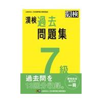 漢検７級過去問題集 ２０２３年度版/日本漢字能力検定協会 | Honya Club.com Yahoo!店