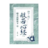 翌日発送・絵で読む般若心経 般若波羅蜜多篇/桑田二郎 | Honya Club.com Yahoo!店