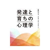発達と育ちの心理学/佐藤公治（社会心理学 | Honya Club.com Yahoo!店
