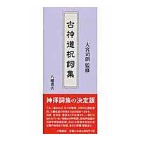 祝詞のおすすめ人気商品一覧 通販 - Yahoo!ショッピング