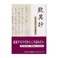 翌日発送・歎異抄/本願寺出版社 | Honya Club.com Yahoo!店