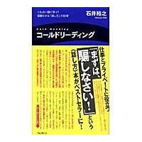 翌日発送・コールドリーディング/石井裕之 | Honya Club.com Yahoo!店